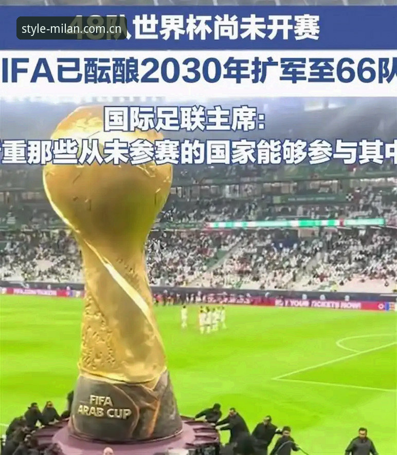 2026世界杯还没开打，2030年扩军至66队计划已在酝酿
